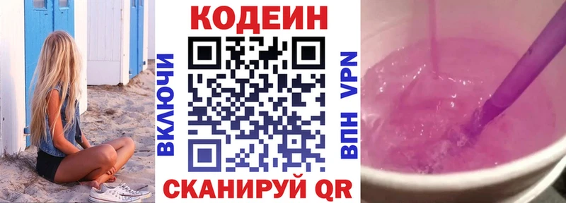 Codein напиток Lean (лин)  ОМГ ОМГ как войти  Шелехов 