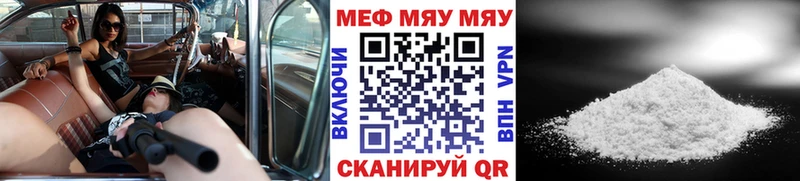 Меф мяу мяу  Шелехов 